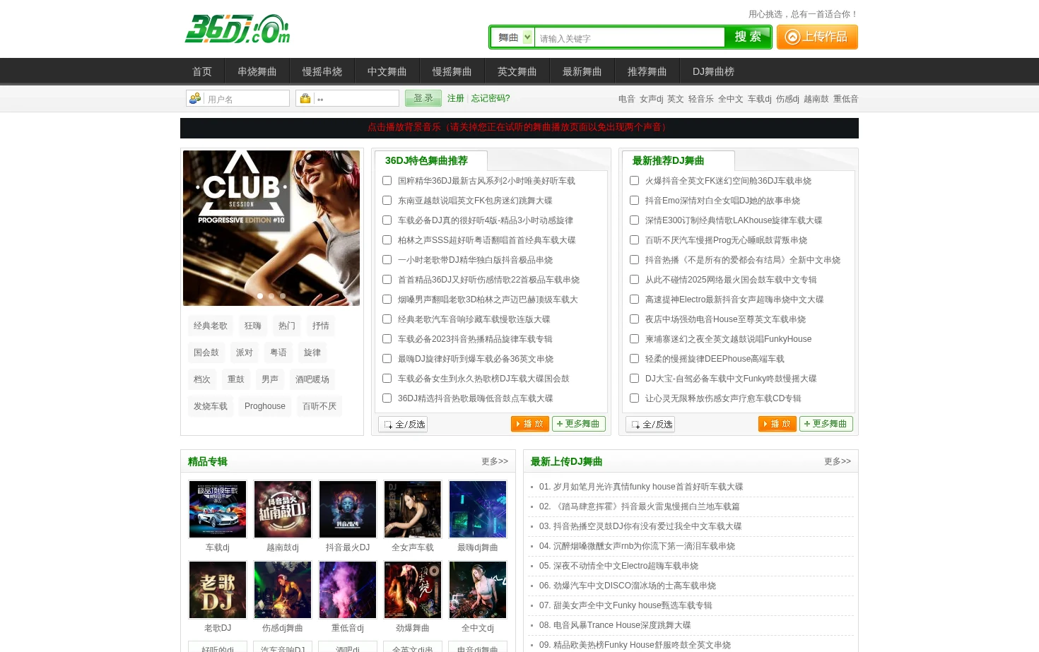 36DJ舞曲网 页面快照